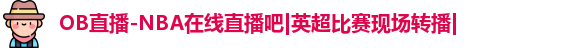 |OB直播